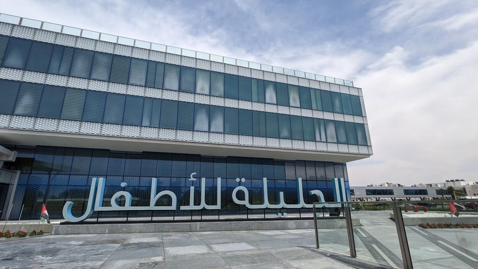 Al Jalila Children’s Specialty Hospital FZ-LLC — photo 4