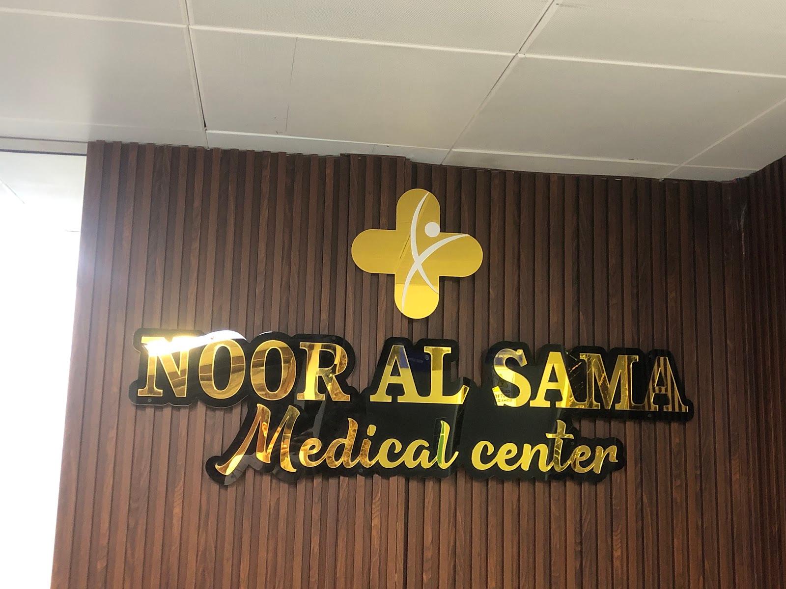 Noor Al sama Medical Center Branch — photo 8