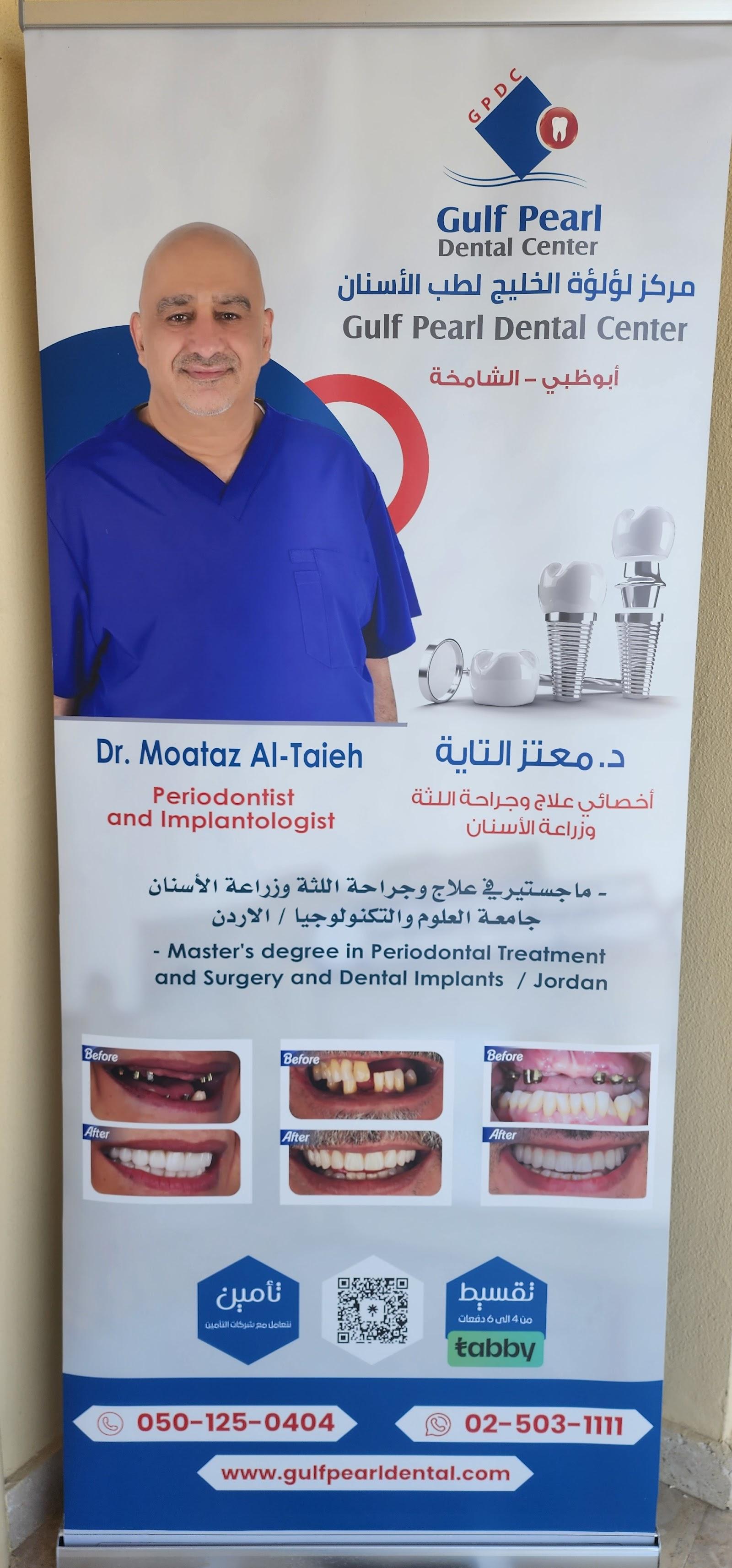 Gulf Pearl Dental Center L.L.C - O.P.C — صورة 2