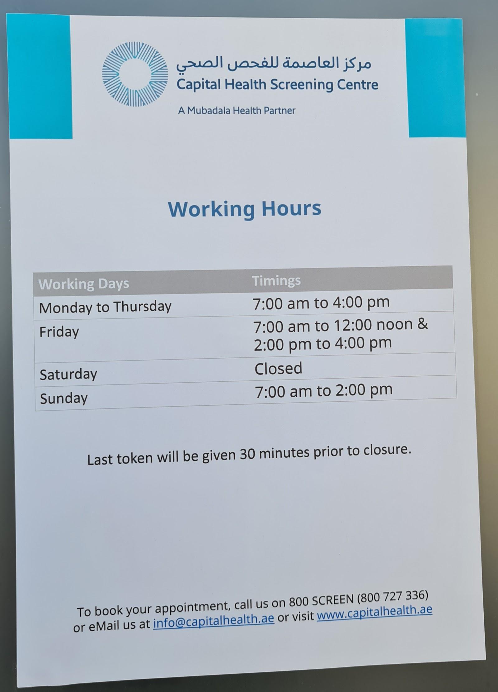 Capital Medical Centre For Health Screening - L.L.C - O.P.C - Branch — صورة 7