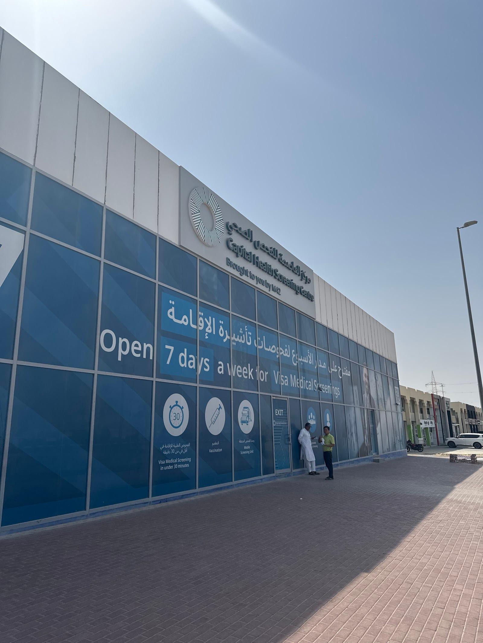 Capital Medical Centre For Health Screening - L.L.C - O.P.C - Branch — صورة 8