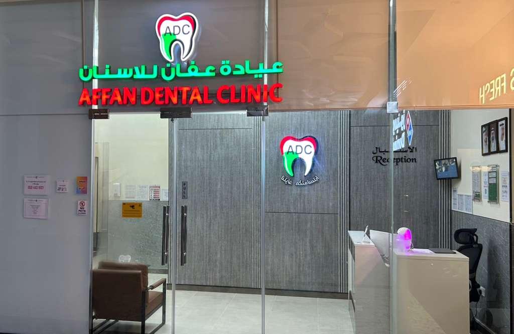 Affan Dental Clinic — photo 6
