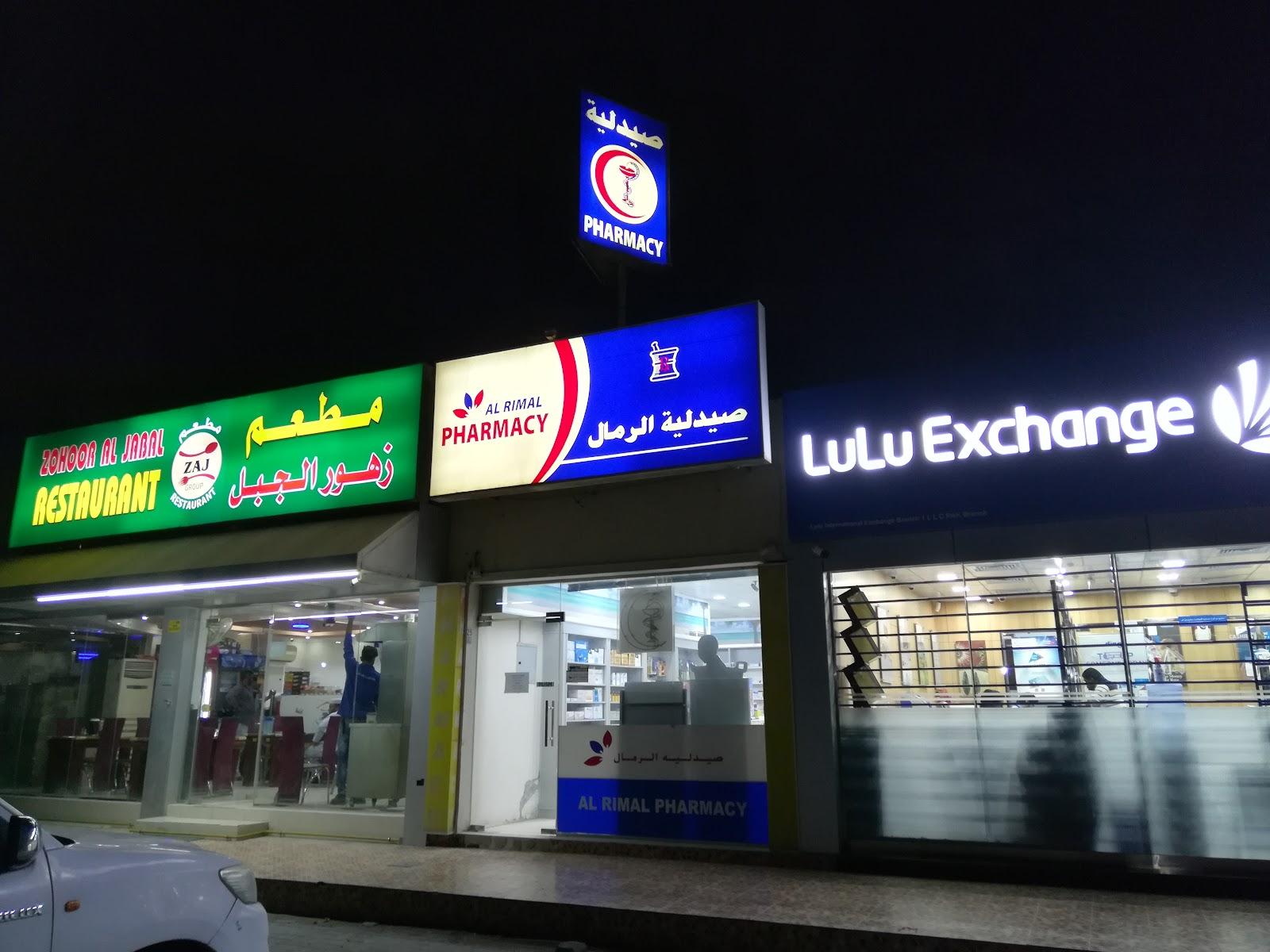 AL Rimal Pharmacy — صورة 4