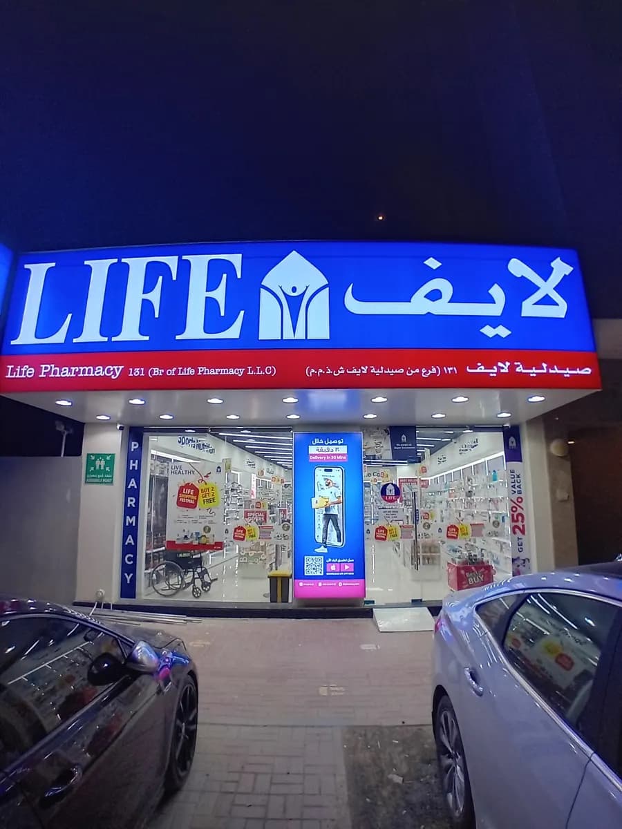 Life Pharmacy 131 — صورة 6