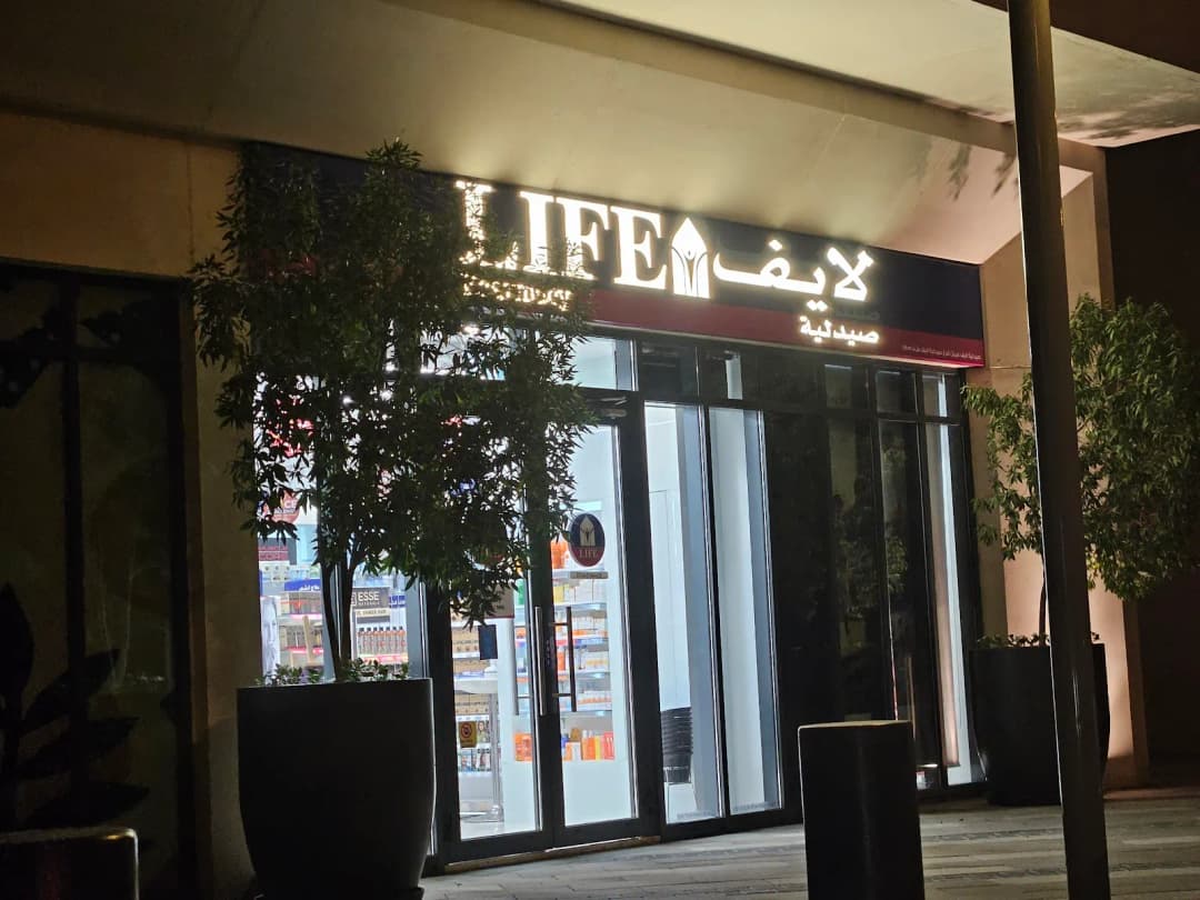 Life Pharmacy Hills — صورة 7