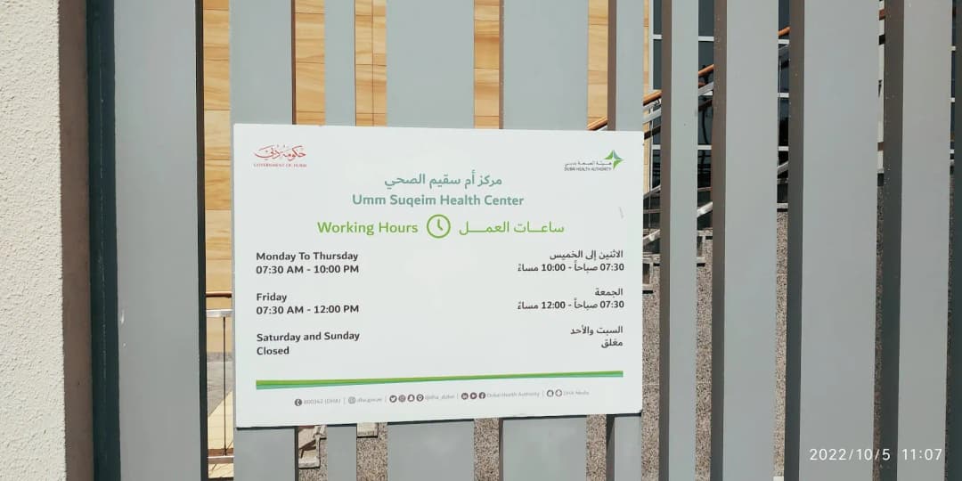 Umm Suqeim Health center - PHC photo 5
