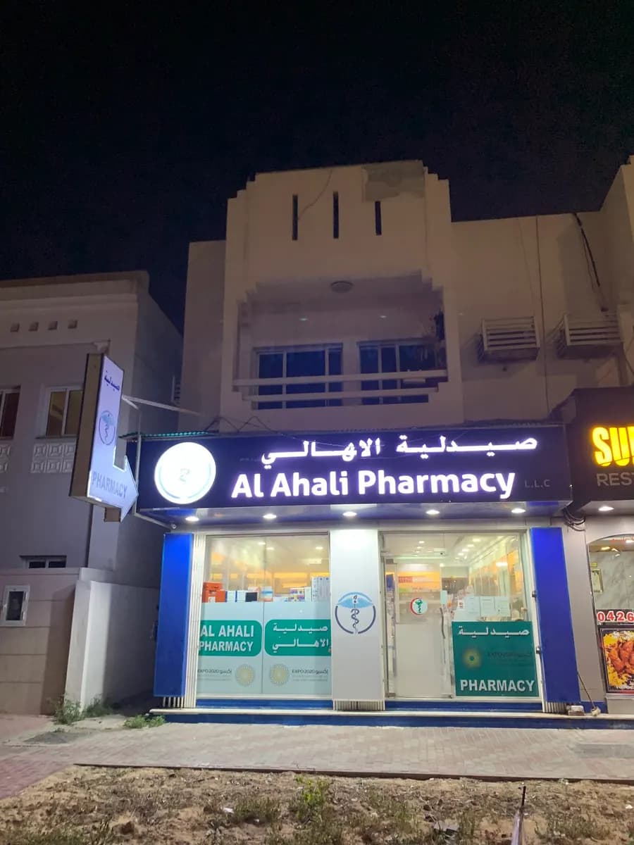 Al Ahali Pharmacy photo 2