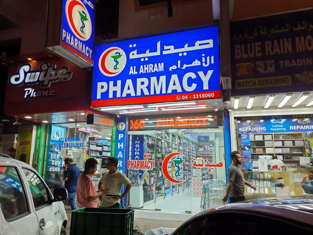 Al Ahram Pharmacy photo 2