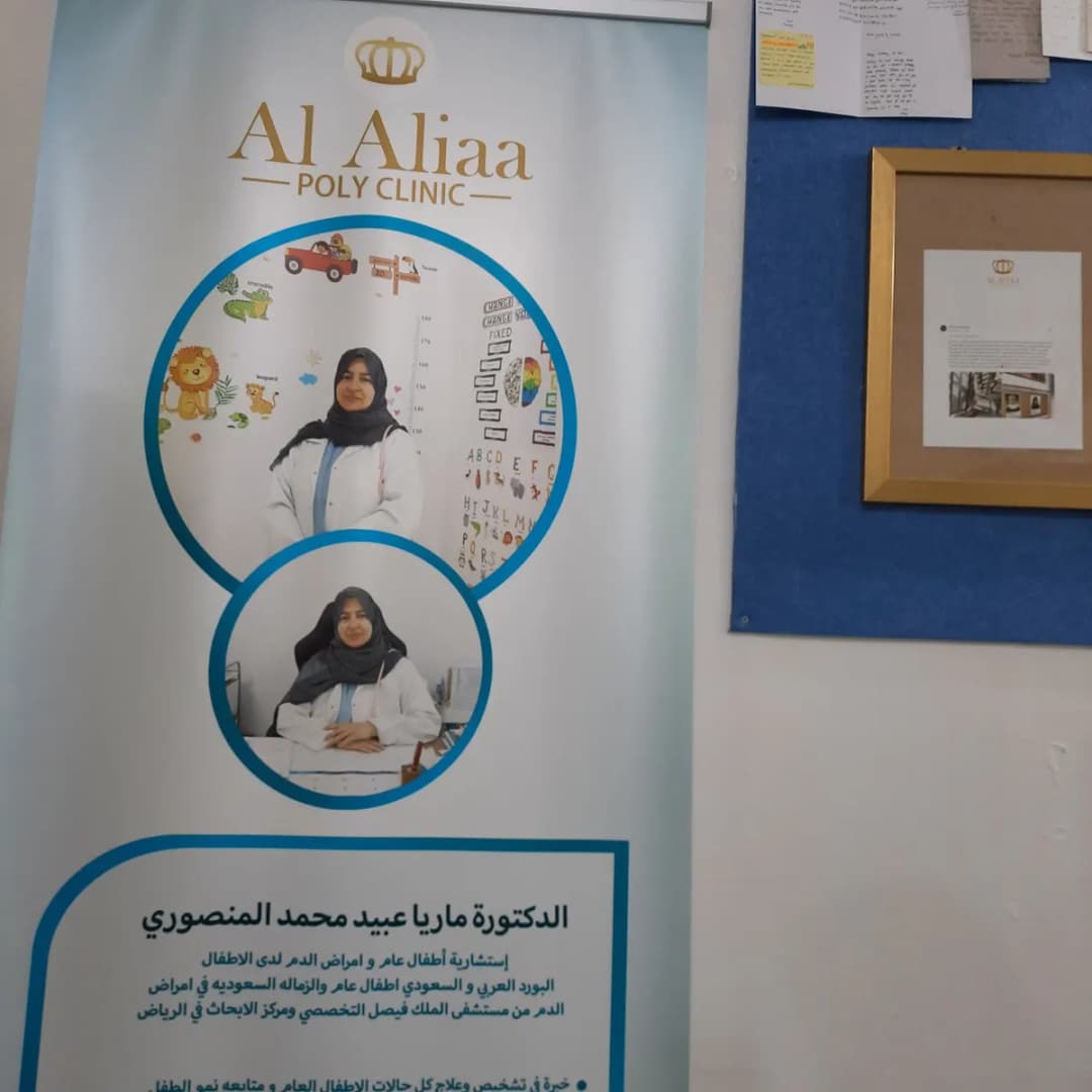 Al Aliaa Polyclinic photo 4