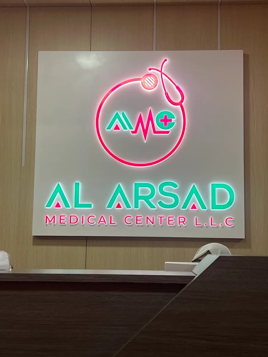 AL Arsad Medical Center photo 3