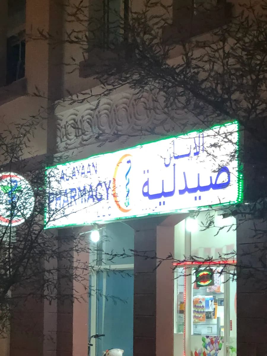 Al Ayaan Pharmacy