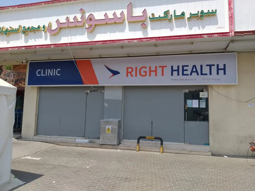 Al Azhar Clinic llc 4 photo 2