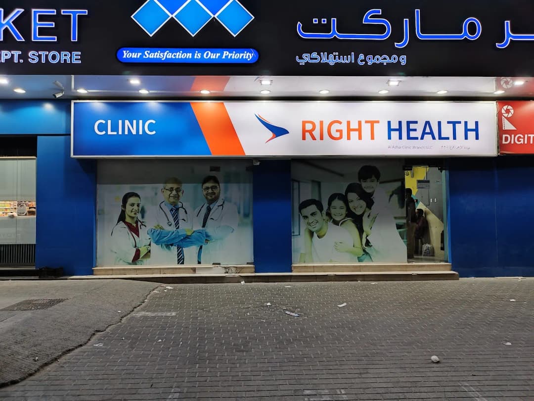 Al Azhar Clinic llc 4 photo 3