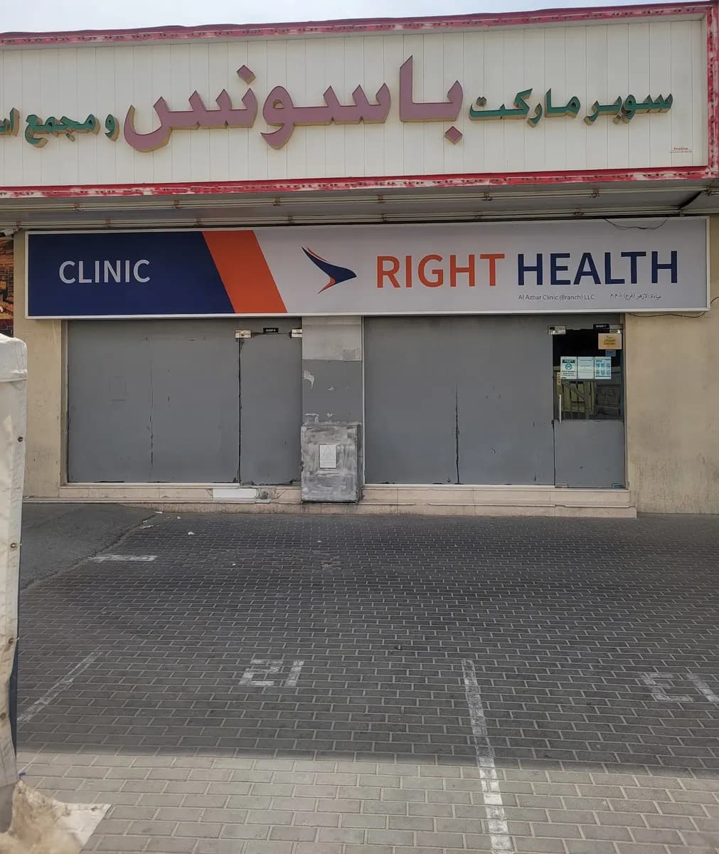 Al Azhar Clinic llc 4 — صورة 6