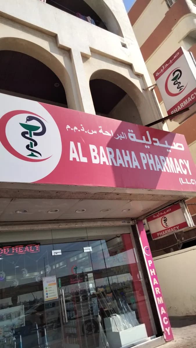 Al Baraha Pharmacy photo 4