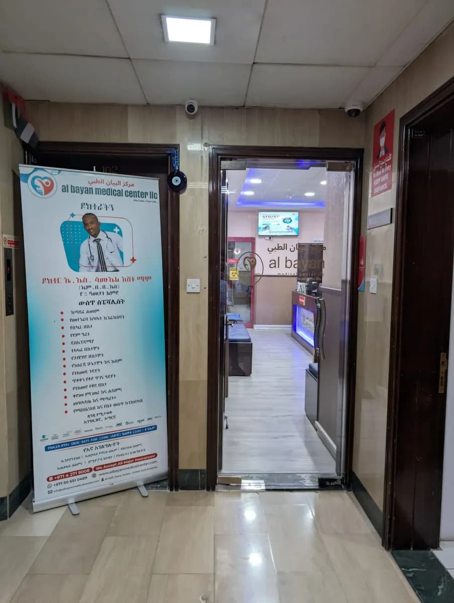 Al Bayan Medical Center photo 4