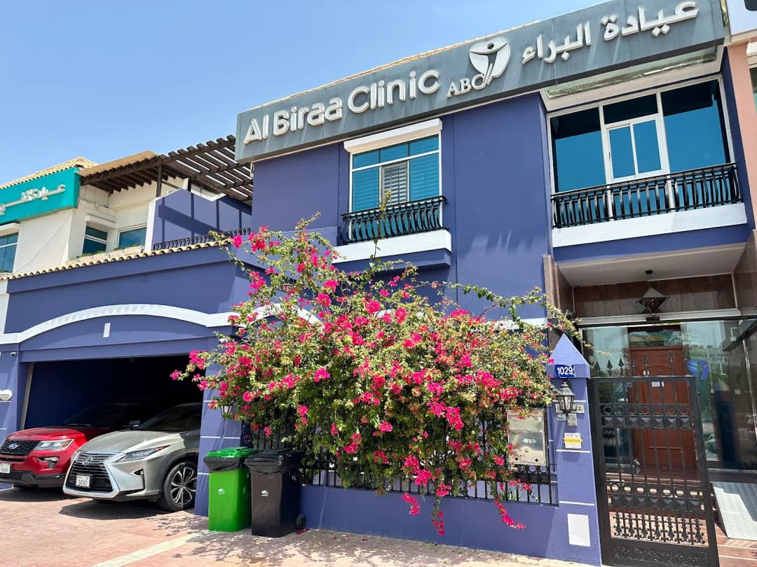 Al Biraa Clinic photo 2