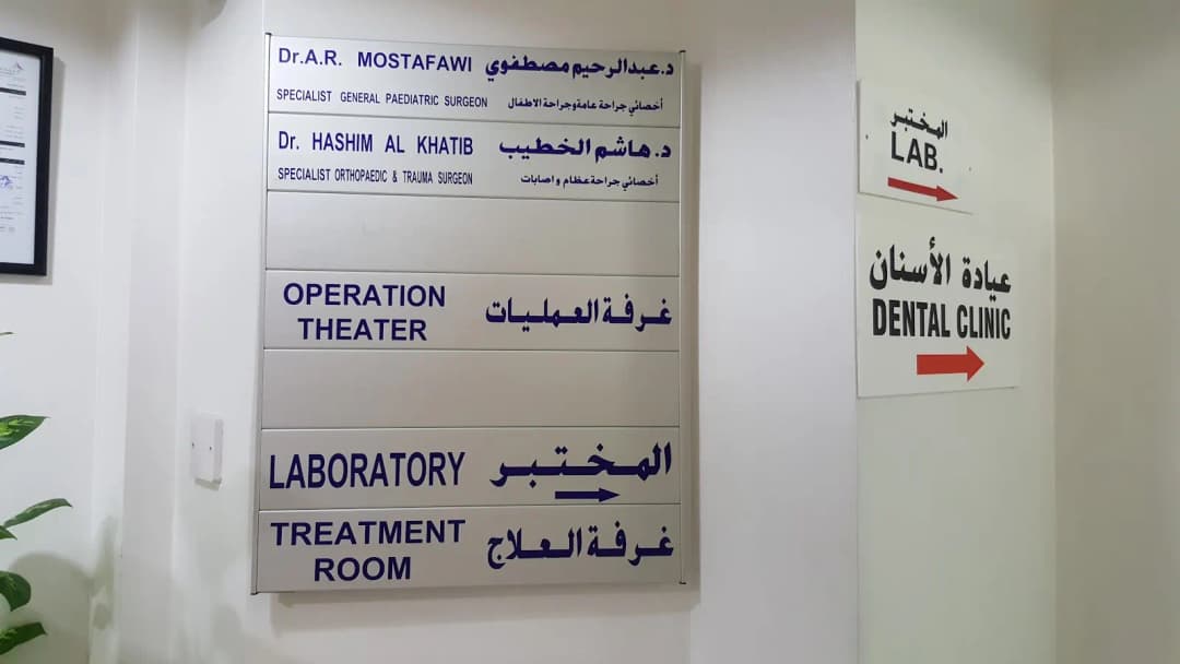 Al Borj Medical Center photo 3