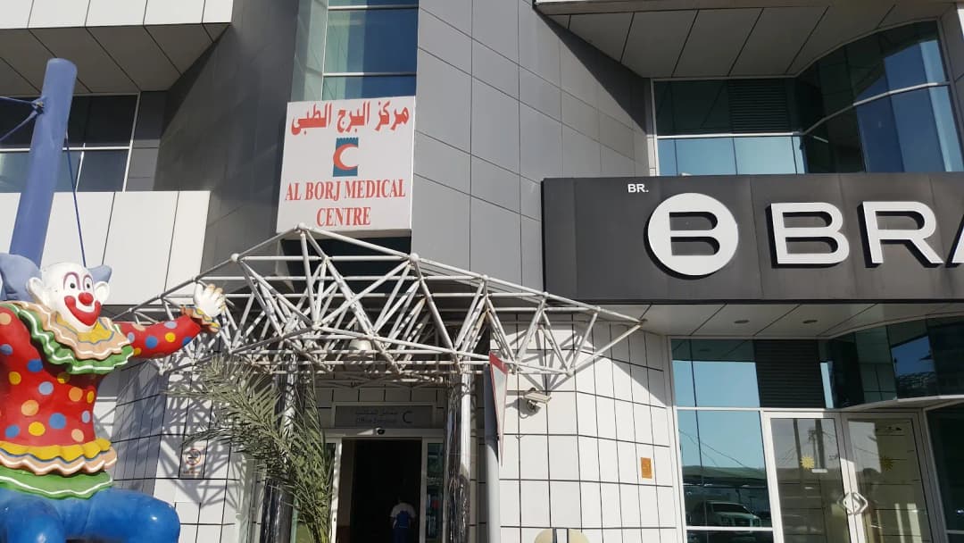 Al Borj Medical Center photo 4