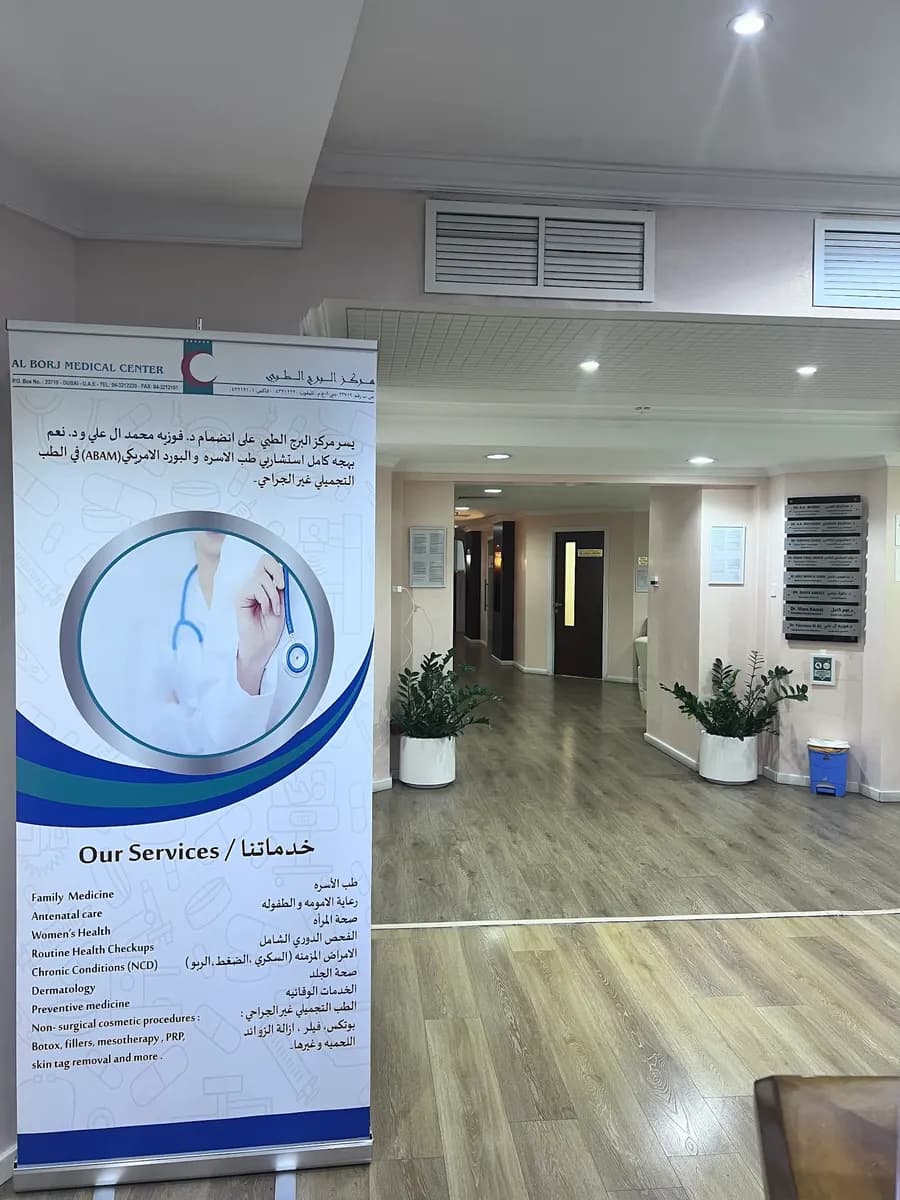 Al Borj Medical Center — صورة 6