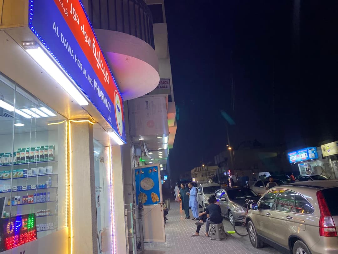 AL Dawa Hor AL Anz Pharmacy photo 5