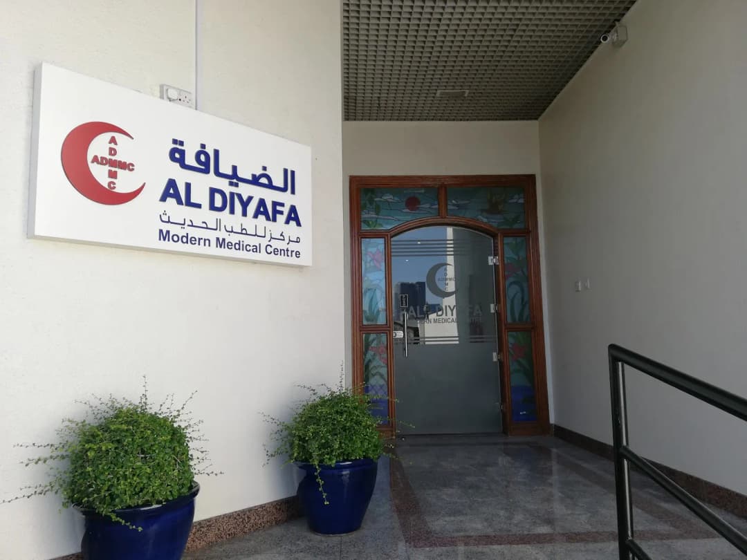 Al Diyafa Modern Medical Center — صورة 6