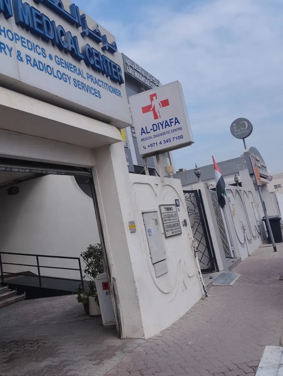 Al Diyafa Modern Medical Center — صورة 8