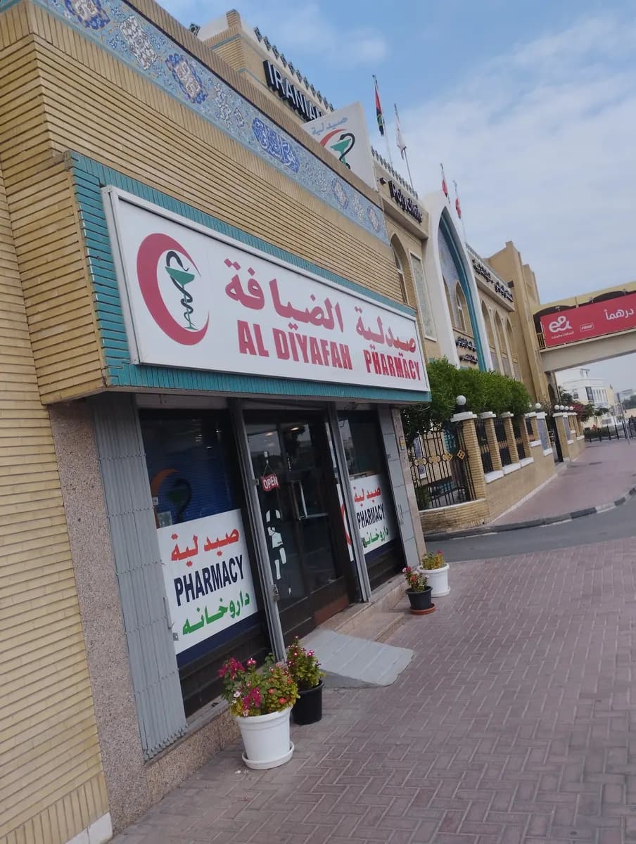 Al Diyafa Pharmacy — صورة 4