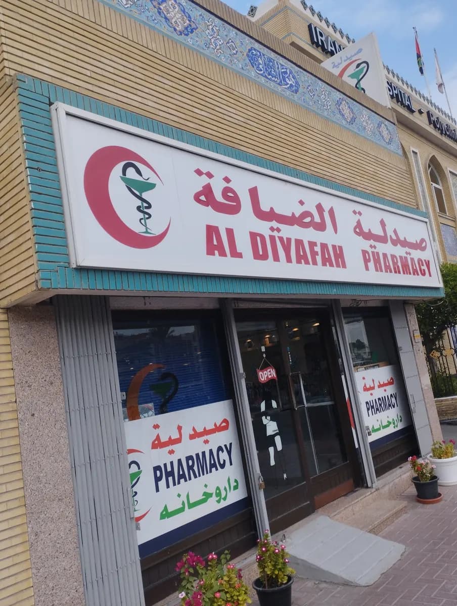 Al Diyafa Pharmacy — صورة 5
