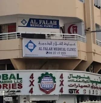 Al Falah Medical Clinic photo 2