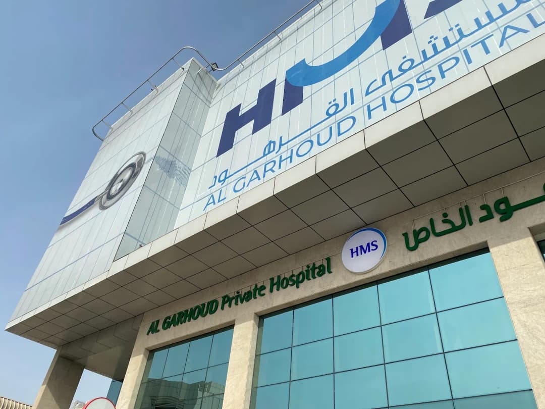 Al Garhoud Private Hospital — صورة 2