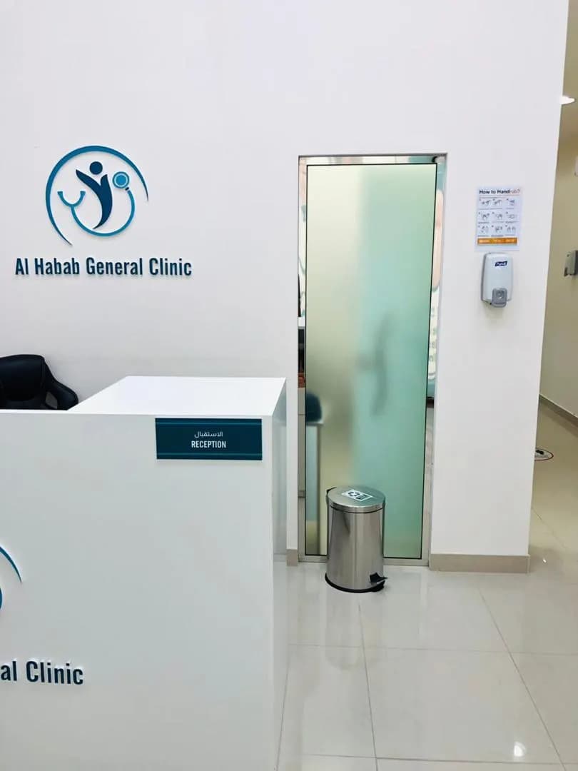 Al Habab General Clinic photo 3