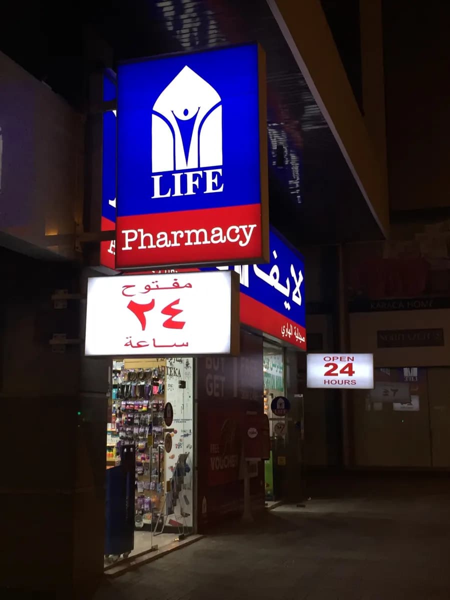 Al Hawi Pharmacy photo 3