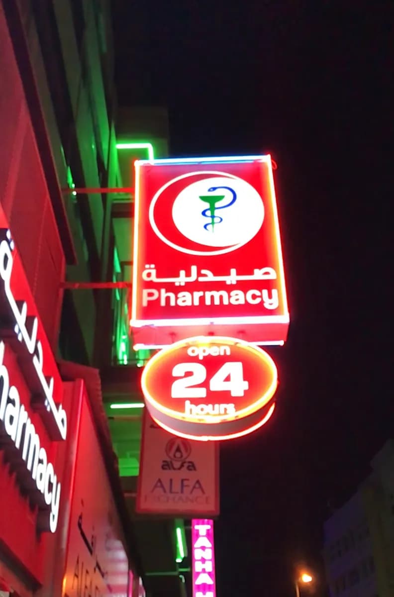 Al Hilal Pharmacy photo 4