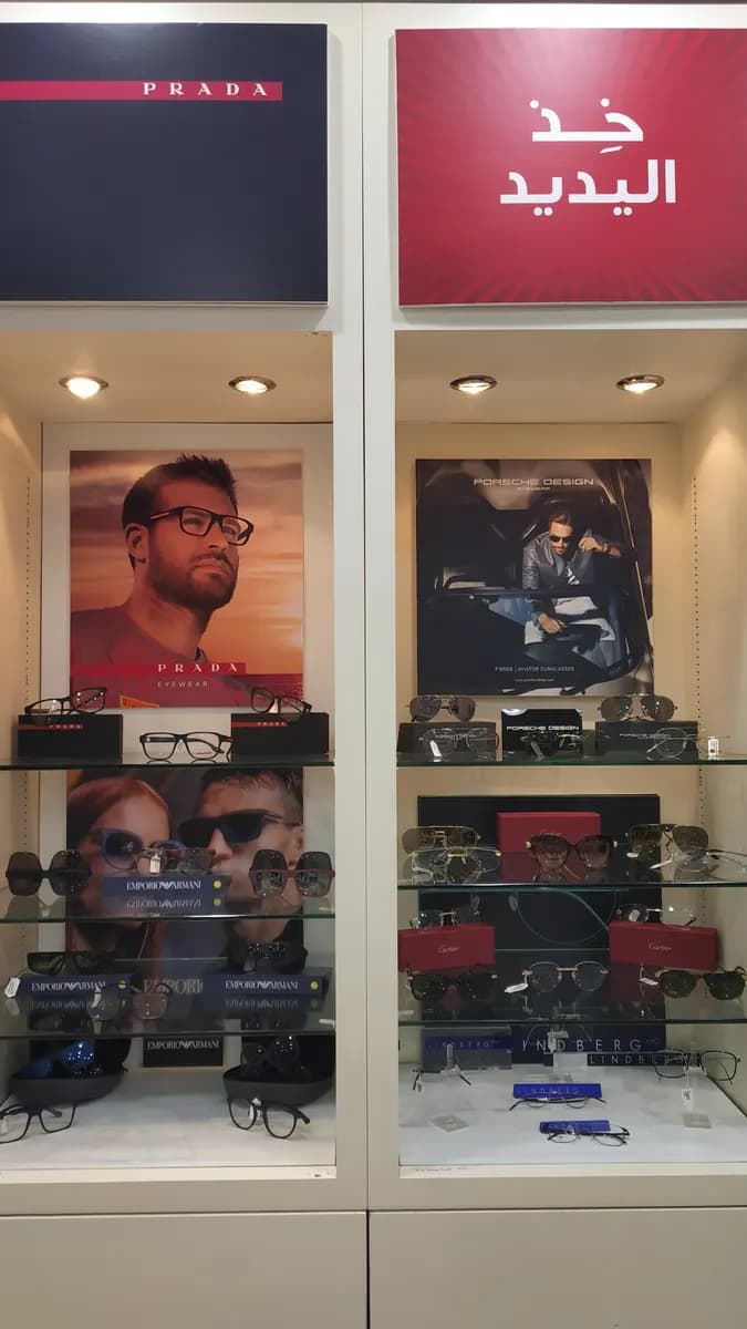 Al Jaber Optical Center - Bin Souqat photo 2