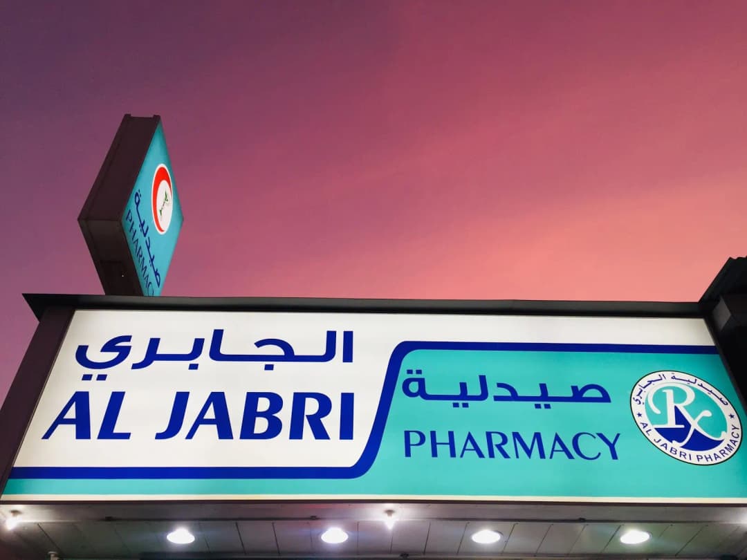 Al Jabri Pharmacy photo 2