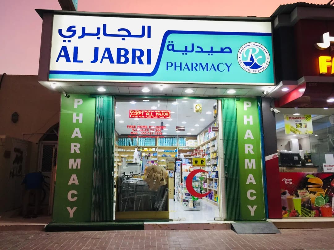 Al Jabri Pharmacy — صورة 6