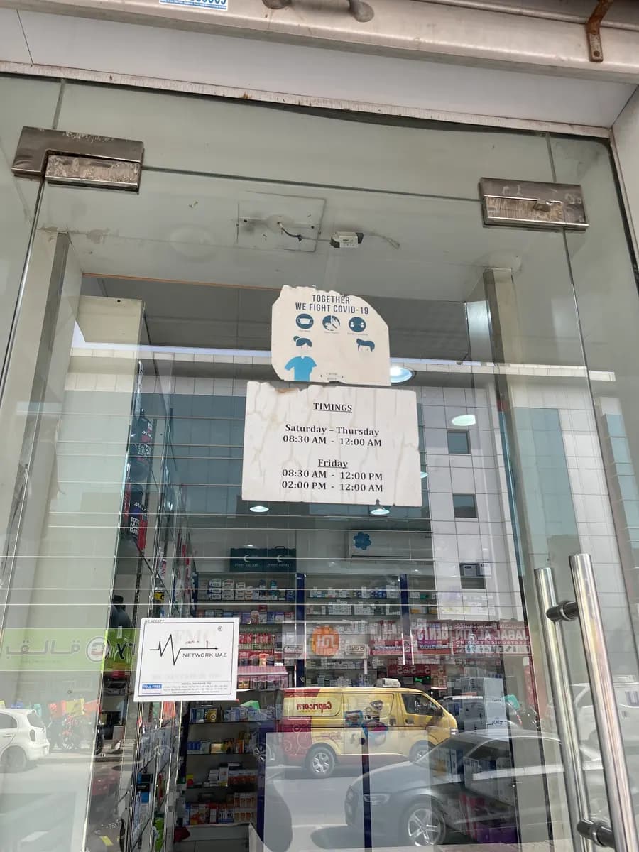 Al Jaseel Pharmacy photo 2