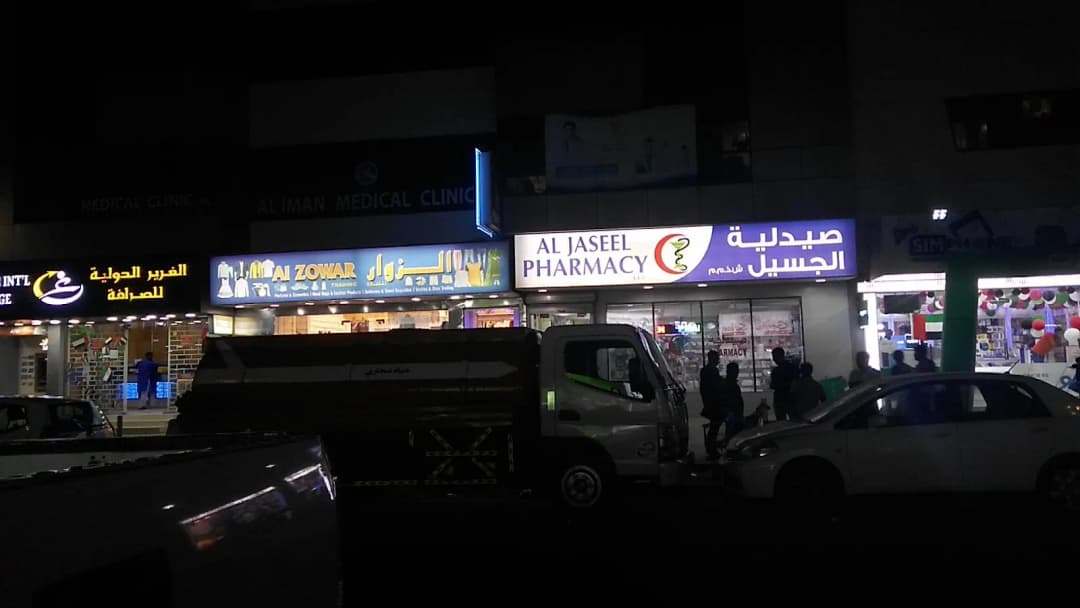 Al Jaseel Pharmacy photo 3