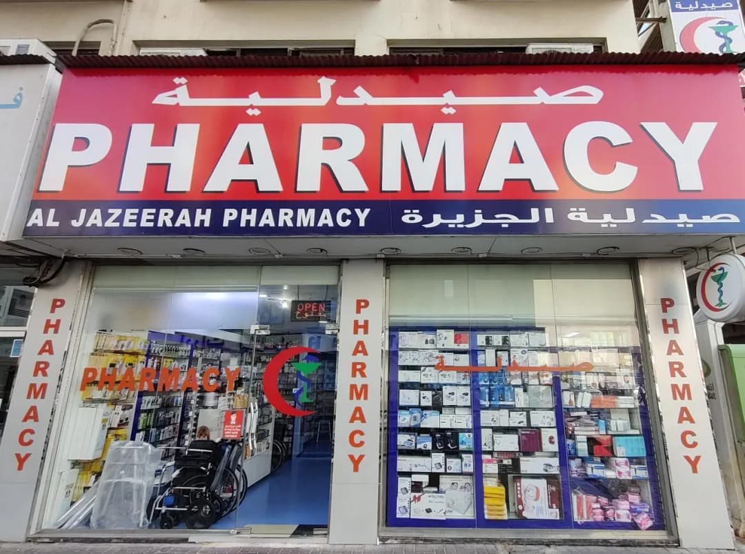 Al Jazeerah Pharmacy photo 2