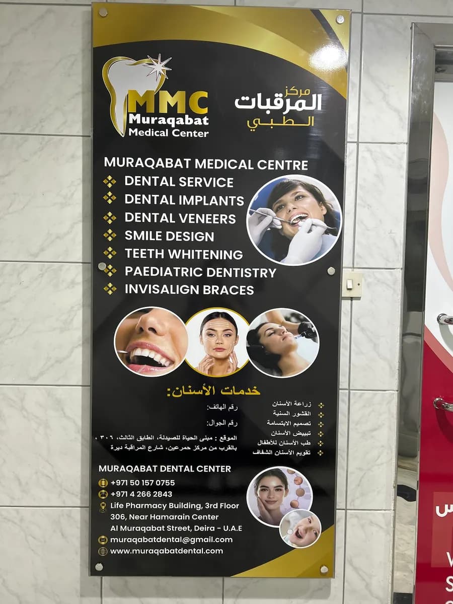 AL Muraqabat Medical Centre photo 2