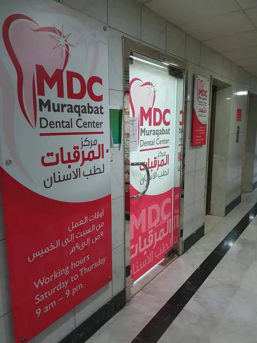 AL Muraqabat Medical Centre photo 4