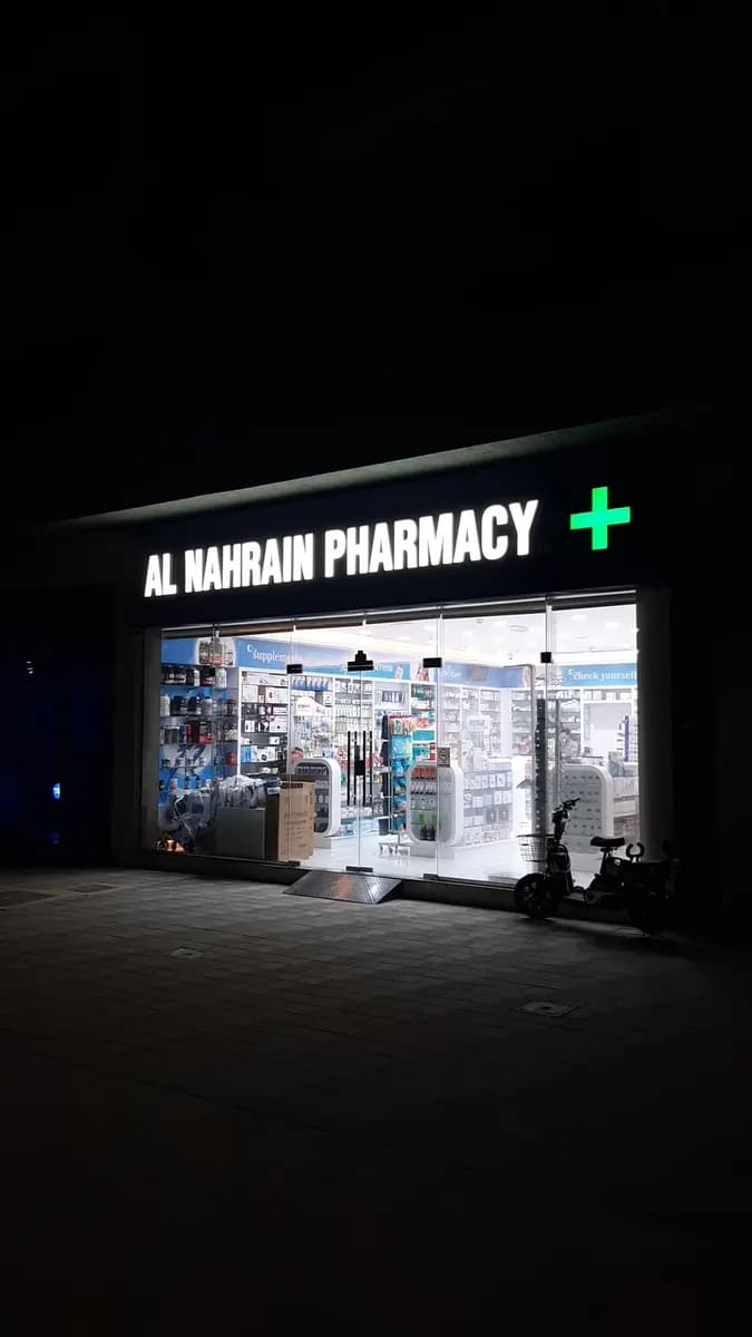AL Nahrain Pharmacy photo 3