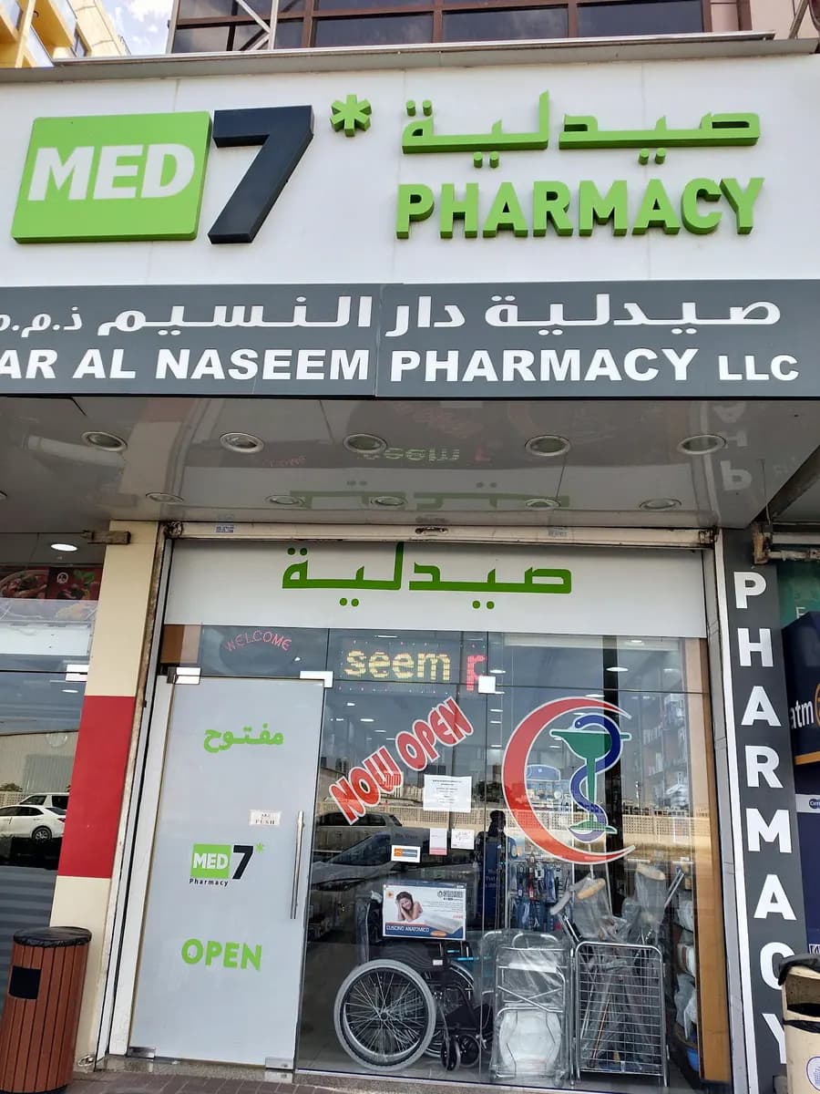 Al Naseem Pharmacy — صورة 8