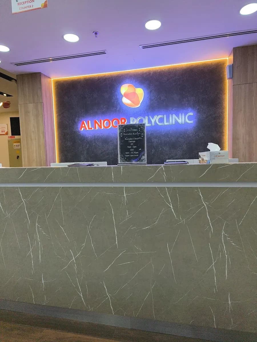 Al Noor Polyclinic — صورة 4