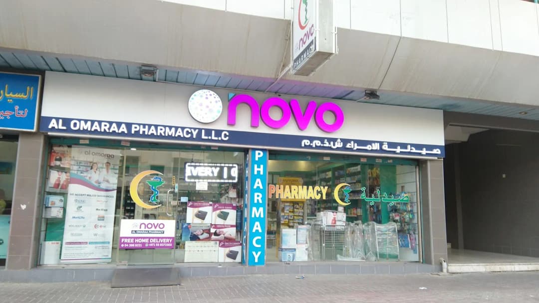 Al Omaraa Pharmacy — صورة 6
