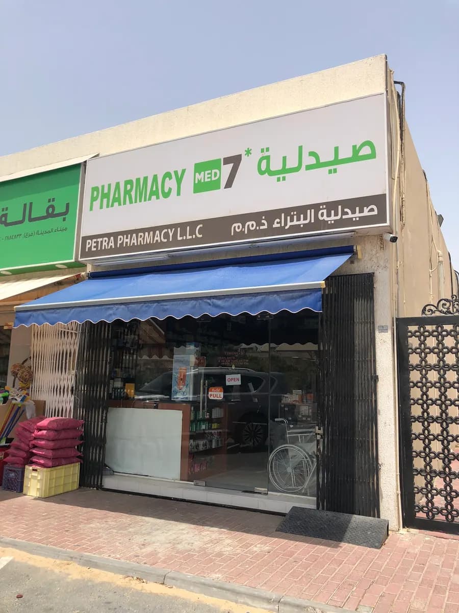 Al Petra Pharmacy photo 3