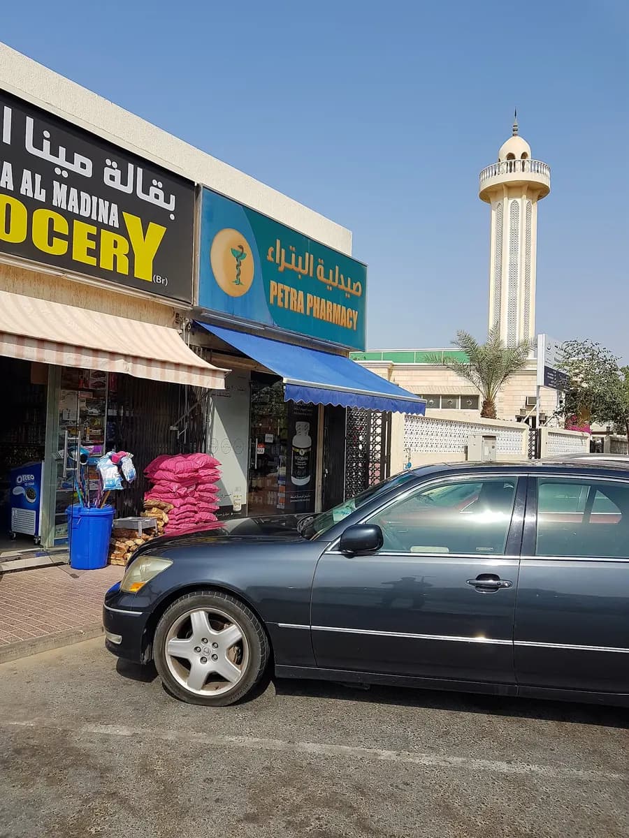 Al Petra Pharmacy photo 5