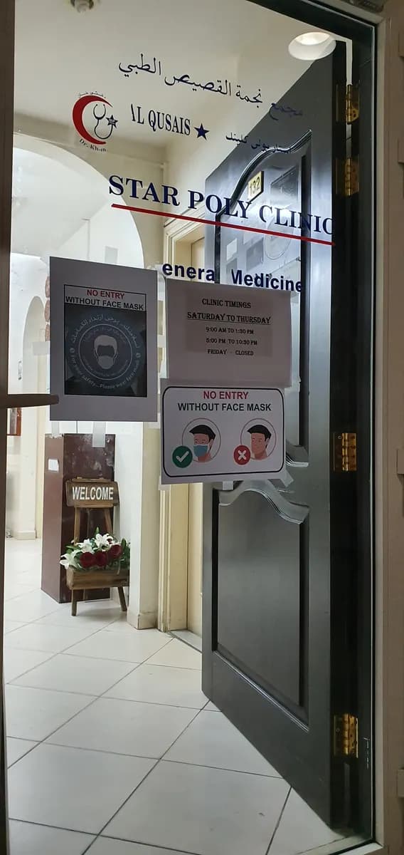 Al Qusais Star Polyclinic — صورة 2