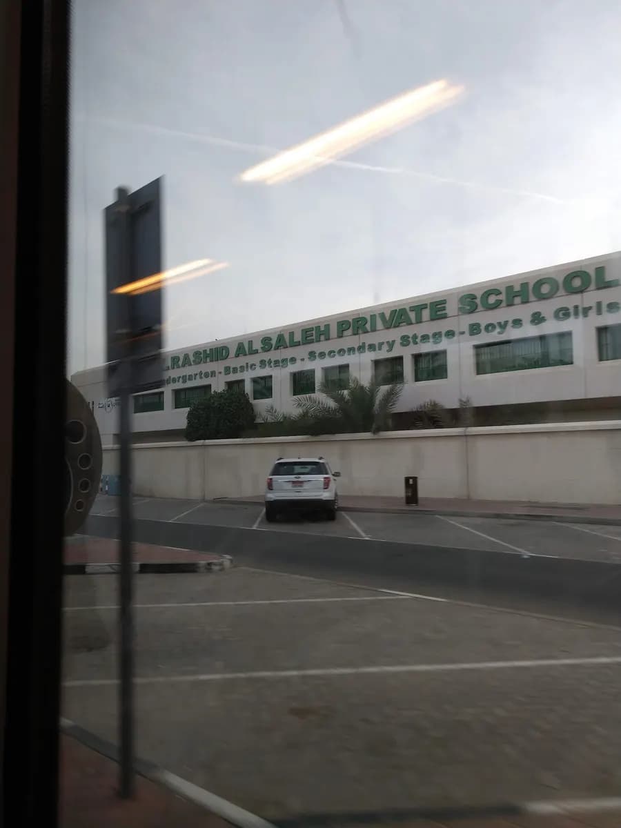 Al Rashid Al Saleh Pvt. School Clinic — صورة 7